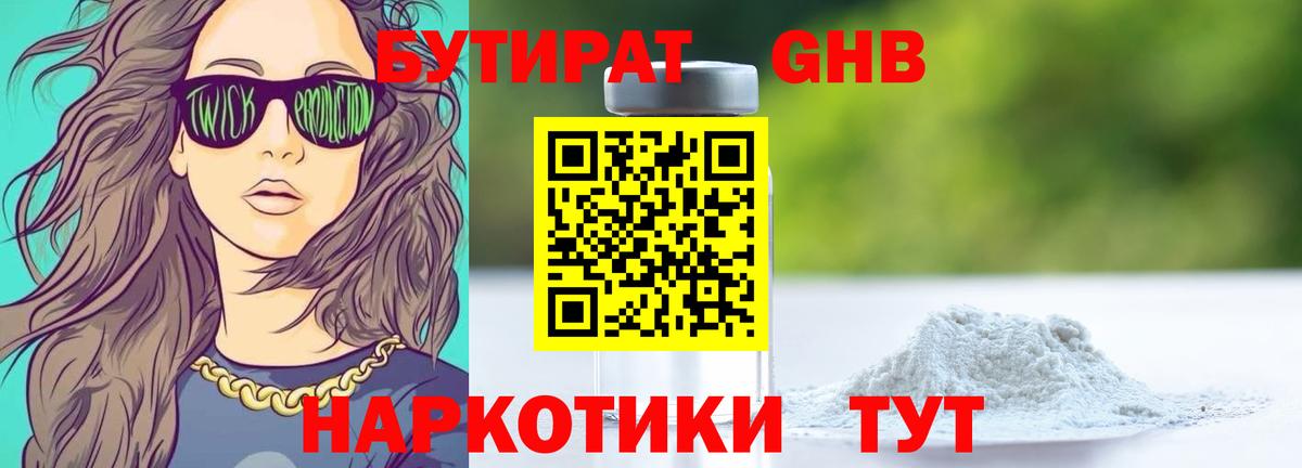 Кольчугино  Бутират BDO 33%  БУТИРАТ  Вход с VPN 
