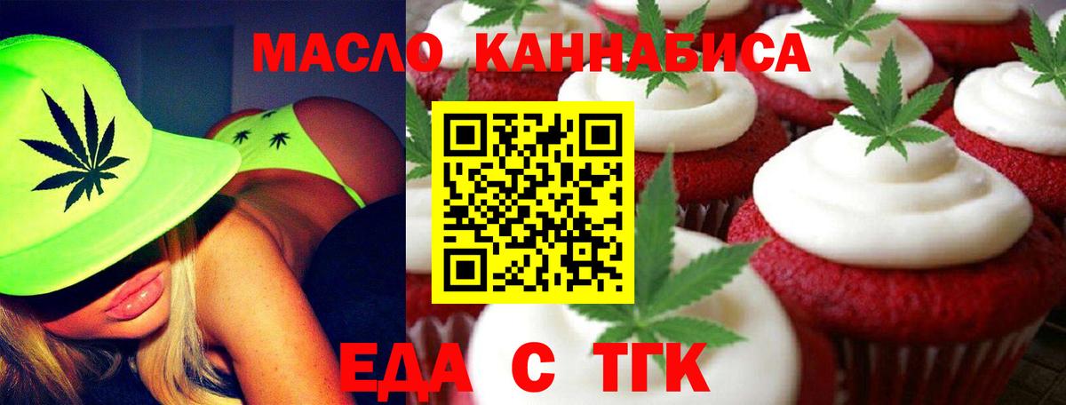 Печенье с ТГК марихуана  Вход с VPN  Кольчугино 