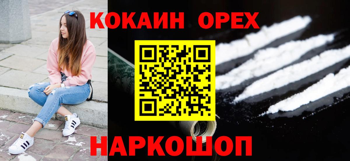 Кокаин  КОКАИН 97%  Вход с VPN  Кольчугино  Cocaine FishScale 