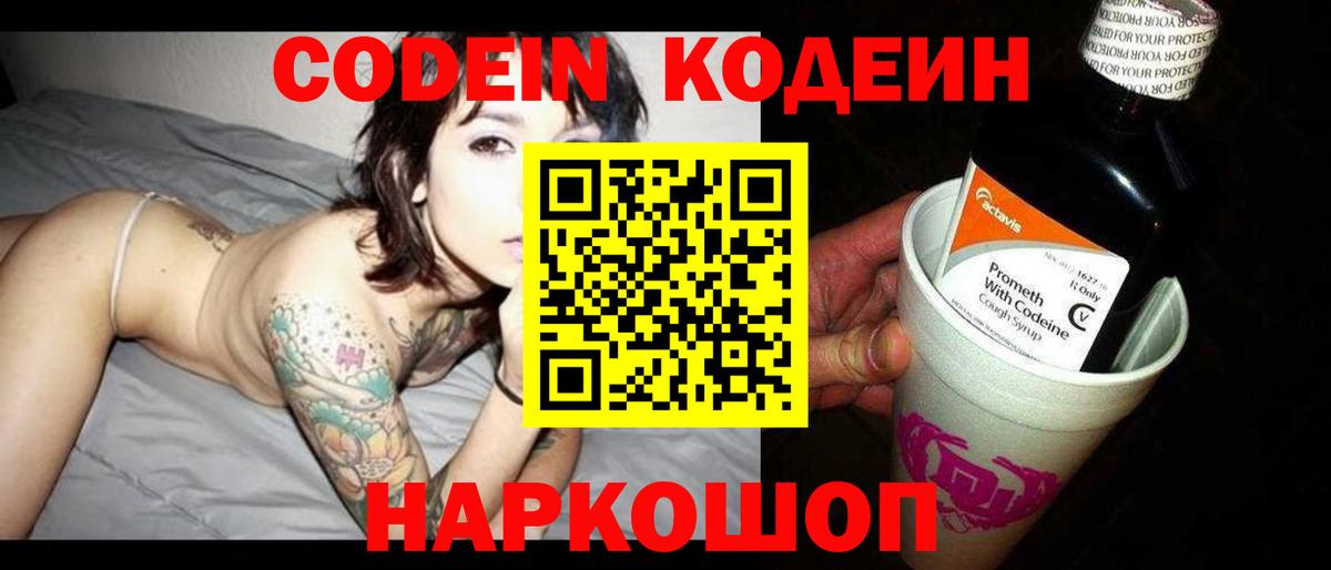 Кодеиновый сироп Lean напиток Lean (лин) Кольчугино