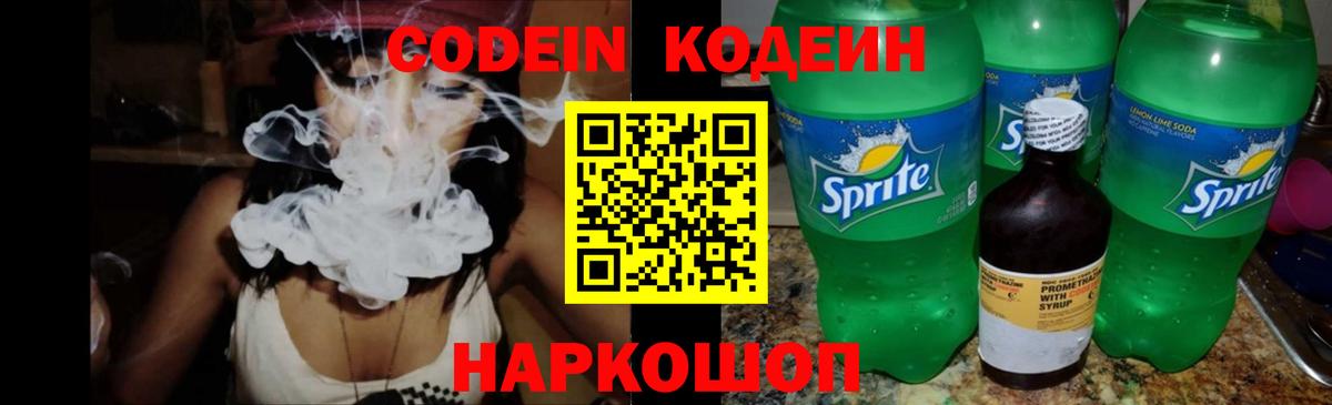 Codein Purple Drank  Кодеин напиток Lean (лин)  Вход с VPN  Кольчугино 