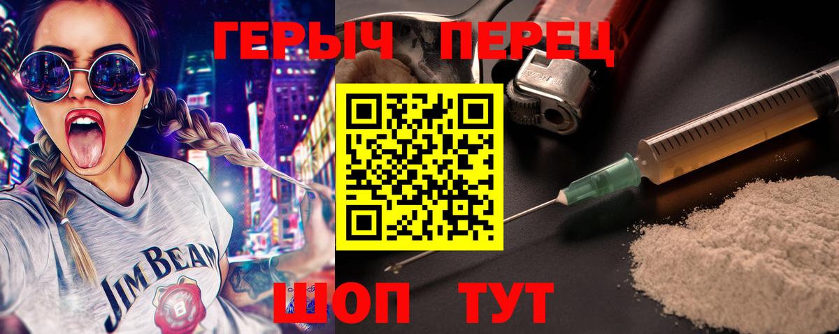 Героин VHQ  Вход с VPN  Кольчугино 