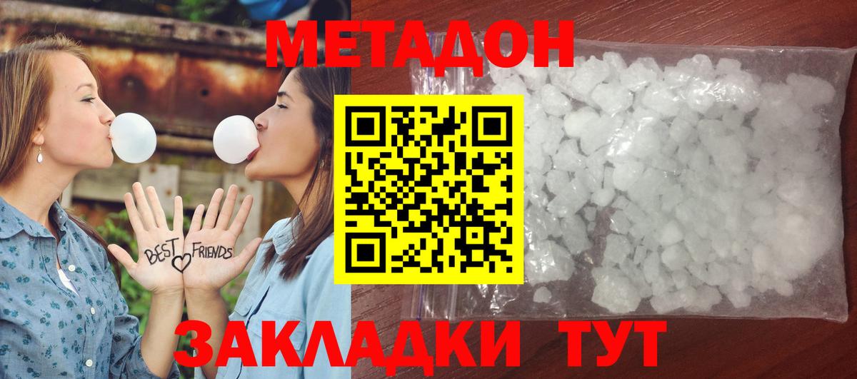 Метадон VHQ  Метадон кристалл  Кольчугино  Вход с VPN 